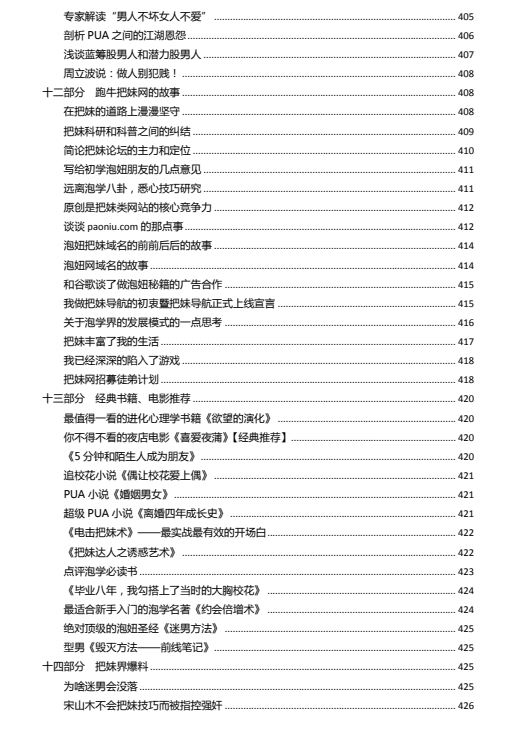 18063907281 《Q帝把妹文集》pdf完美版/无水印