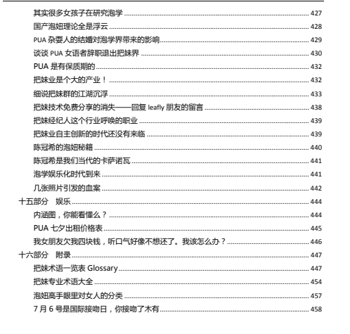 18063909938 《Q帝把妹文集》pdf完美版/无水印