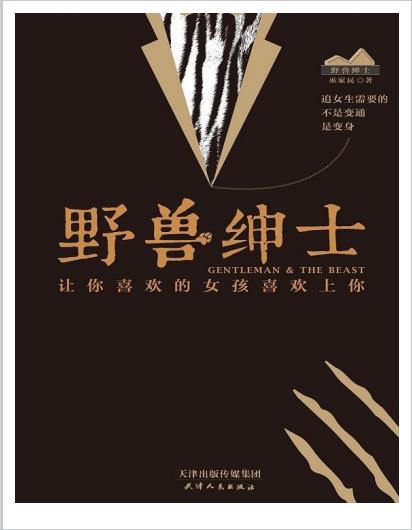 泡学电子书《野兽绅士》无水印