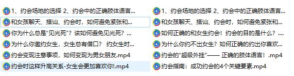 魅力男神系列《约会教科书》百度网盘下载