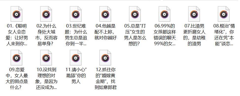 源靖《聪明的女人会恋爱，让好男人来到你身边（完结）》网盘下载