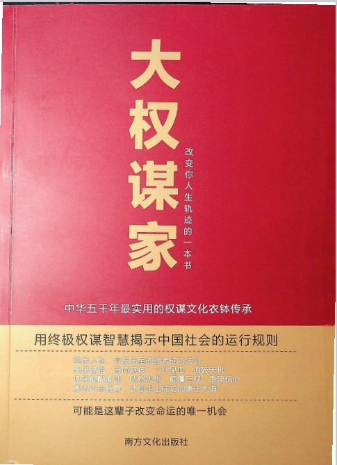 《大权谋家》pdf扫描版