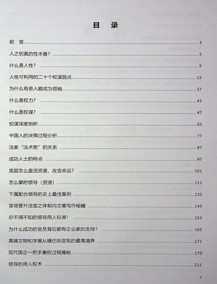 《大权谋家》pdf扫描版