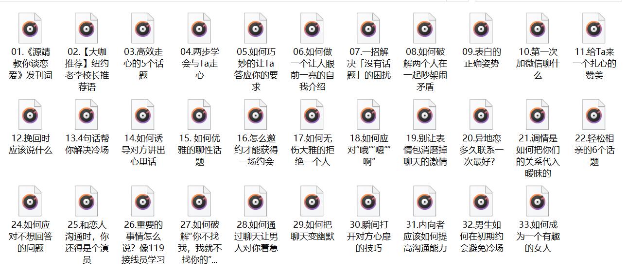 源靖《教你谈恋爱》网盘下载