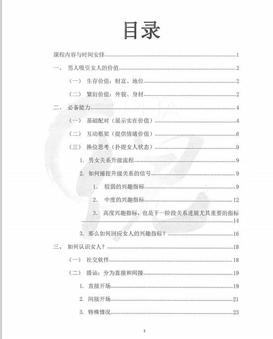 恋爱宝典-倪线下魅力裂变专属教材pdf