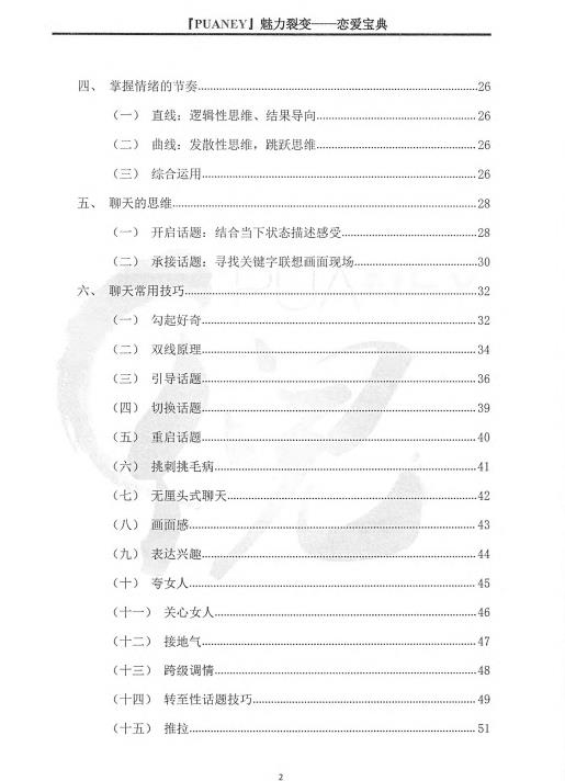 恋爱宝典-倪线下魅力裂变专属教材pdf