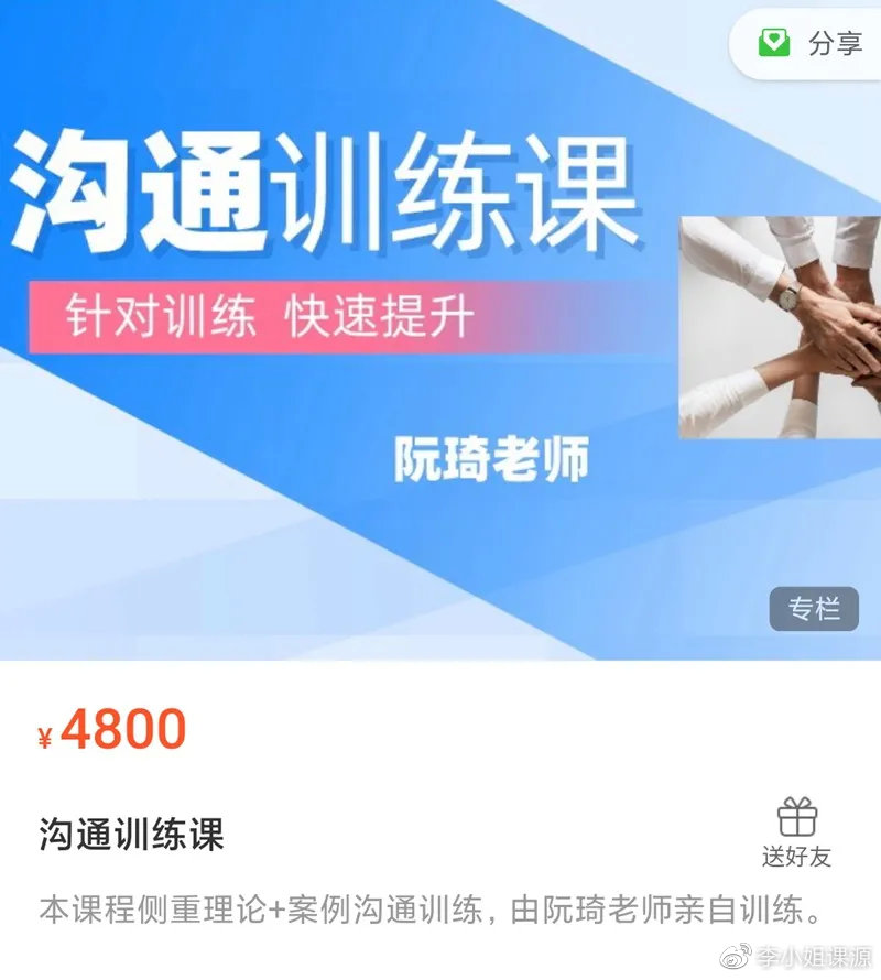 阮琦魔鬼交际学《沟通训练课》百度云下载