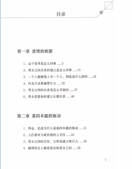 陈昌文《恋爱宝典4-直面人性》pdf电子版/无水印