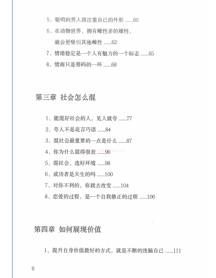 陈昌文《恋爱宝典4-直面人性》pdf电子版/无水印