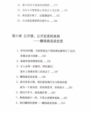 陈昌文《恋爱宝典4-直面人性》pdf电子版/无水印