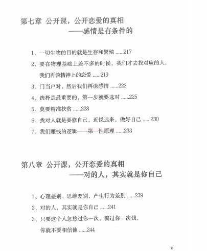 陈昌文《恋爱宝典4-直面人性》pdf电子版/无水印