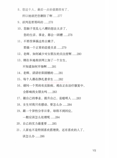 陈昌文《恋爱宝典4-直面人性》pdf电子版/无水印