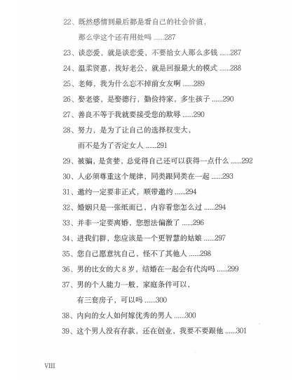 陈昌文《恋爱宝典4-直面人性》pdf电子版/无水印