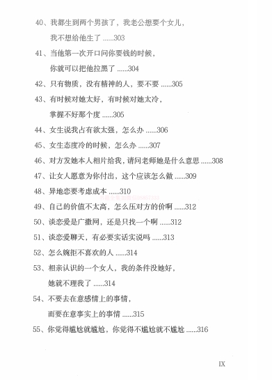 陈昌文《恋爱宝典4-直面人性》pdf电子版/无水印