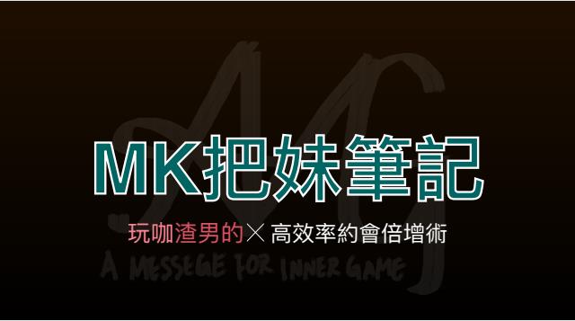 AMG《MK把m笔记》+《进击的玩家》