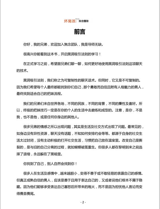 坏男孩无念团队《黑洞吸引5.0》