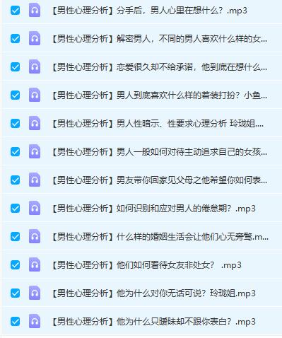 恋爱成长学会-男性心理分析课程