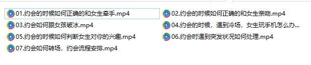 魅力男神系列《约会加速器》百度网盘下载