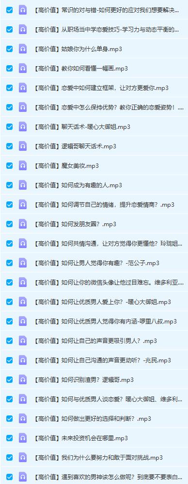 恋爱成长学会-高价值养成主题课程