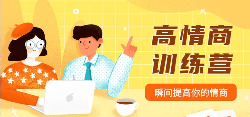 魅力男神系列《情商训练营》百度网盘下载