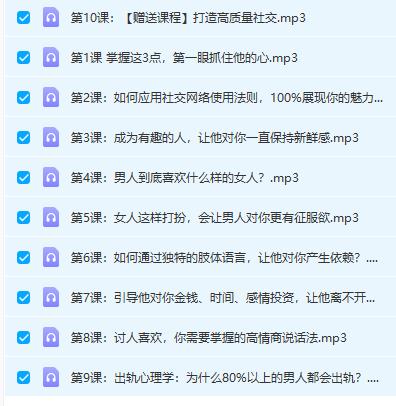 花镇-魅力女神私房课，快速提升吸引力，让他越来越爱你的9个秘密