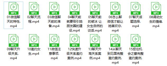 坏男孩学院《微信聊天攻略》