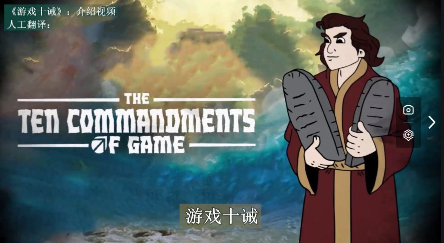 《十诫》最新人工翻译