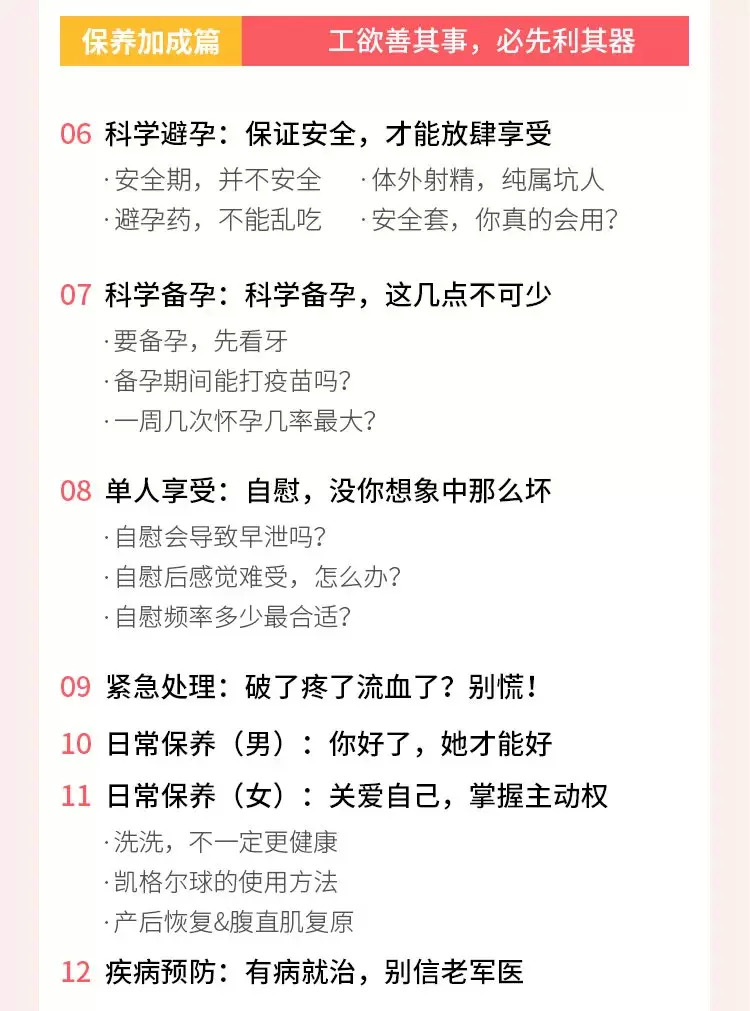 果壳果知《一份正经的爱爱指南》百度网盘下载