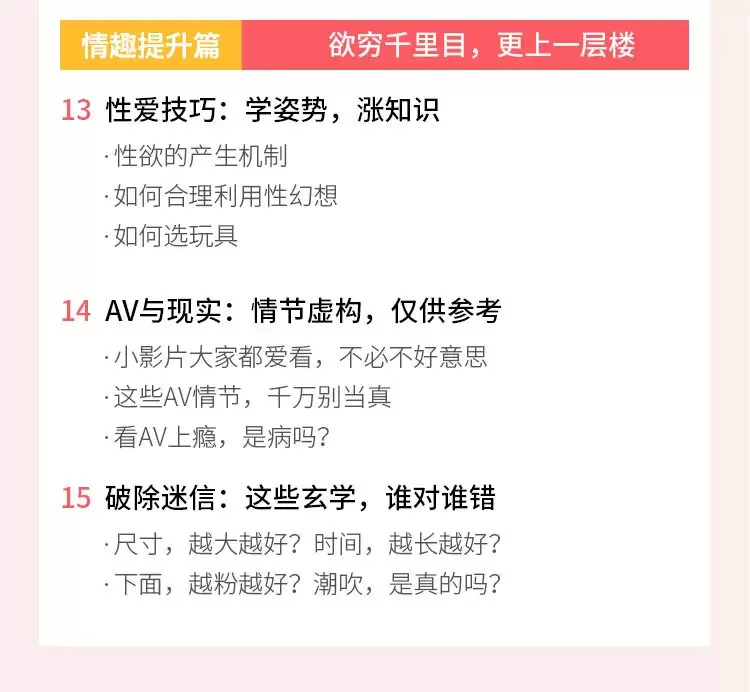 果壳果知《一份正经的爱爱指南》百度网盘下载