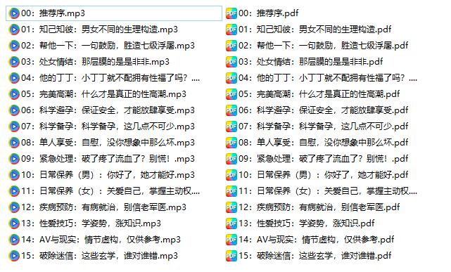 果壳果知《一份正经的爱爱指南》百度网盘下载