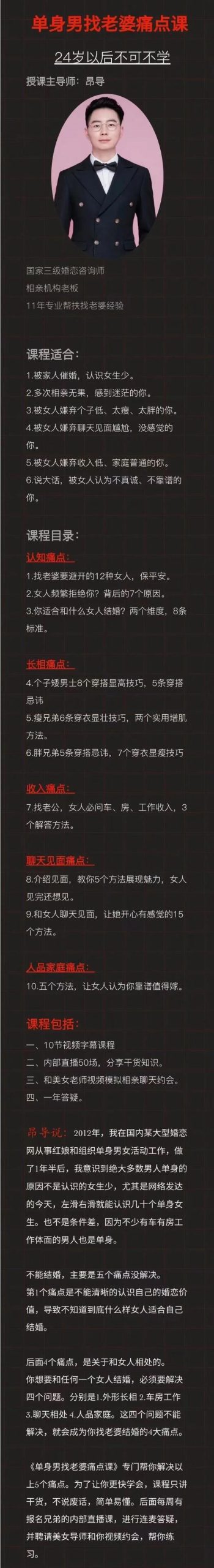 昂导《单身男人找老婆痛点课》