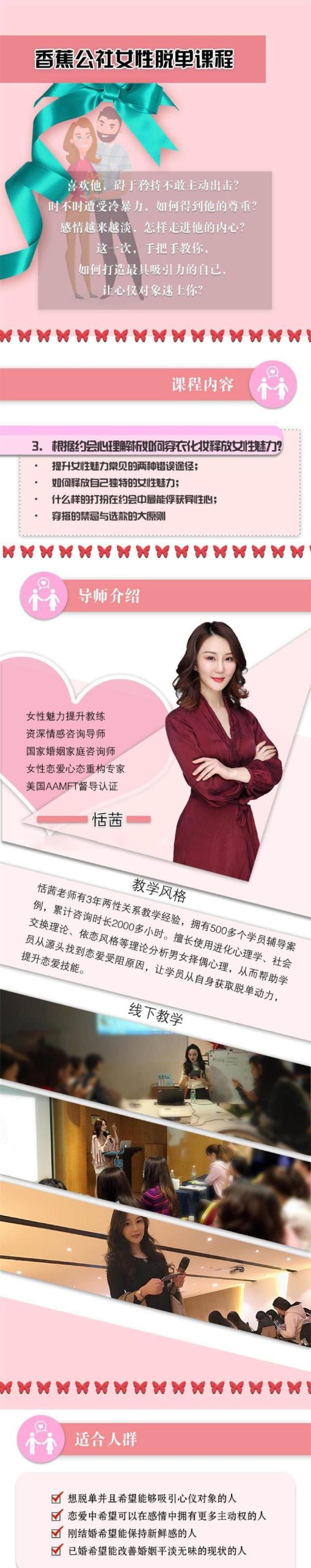 香蕉公社《女性脱单计划课程》百度网盘下载