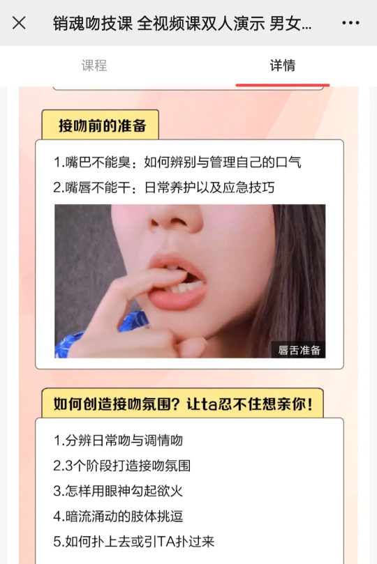 熙墨爱经李心予《销魂吻技课》