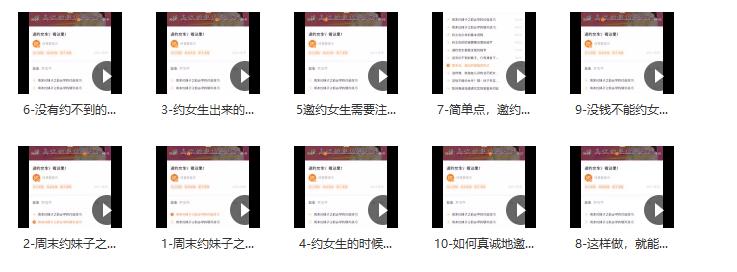 20004547271 小鹿情感《邀约女生?看这里!》