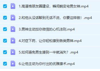 花镇-撩汉秘籍全公开，让优质男人追着你跑