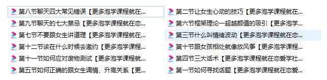 20012934134 情受《极速四步聊天法》百度云下载