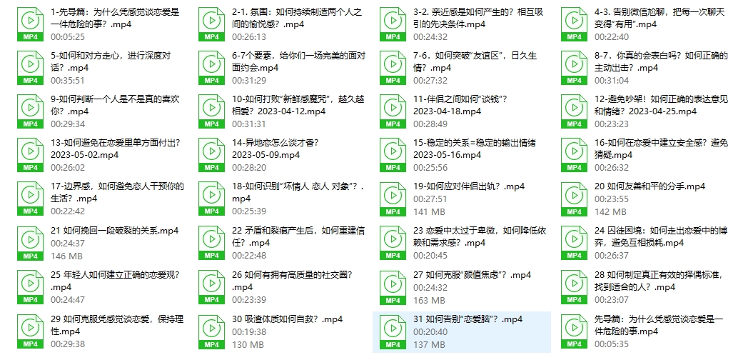 源姨《一门给年轻人的恋爱成长课》