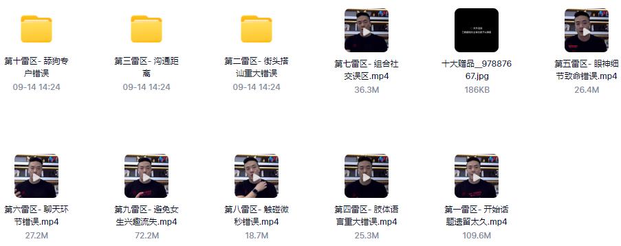 《恋爱雷区》百度云下载