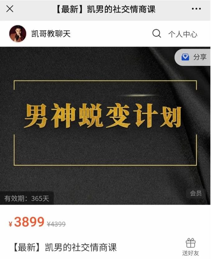 凯男的社交情商课