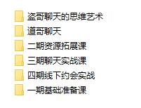 盗哥《让女神来表白》