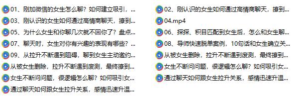 《超级聊天库：通过聊天，也可以轻易吸引女生》百度网盘下载