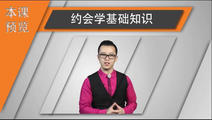 坏男孩学院《约会课程》