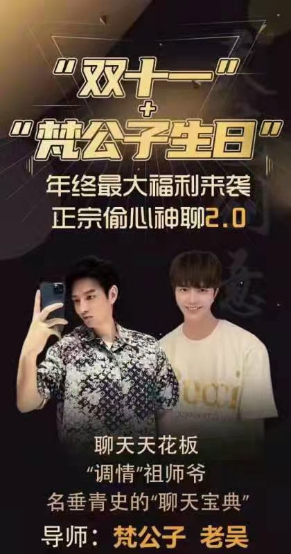 20083215578 梵公子《正宗偷心神聊2.0》百度云资源