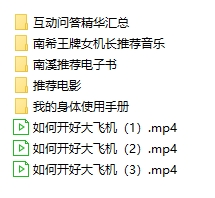 罗南希《王牌女机长-如何开好大飞机》