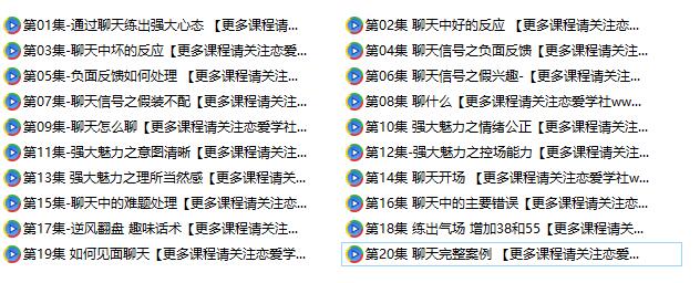 摩卡《强大心态练成之聊天课》百度网盘下载