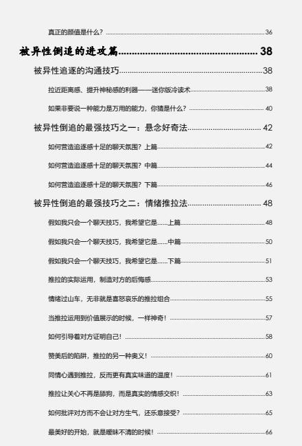 pdf电子书《被倒追的秘密》百度网盘下载