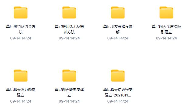 尊尼《聊天约会方法》百度网盘下载