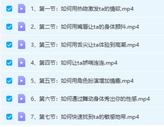 花镇-完美前戏7部曲-让爱你的TA招架不住
