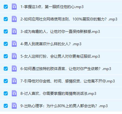 21032228890 花镇-魅力女神私房课:驾驭男人的秘诀