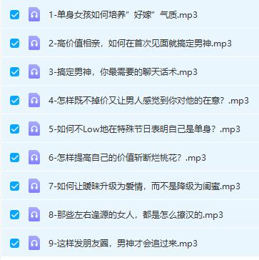 花镇-零失误撩男术，斩获好男人的秘诀